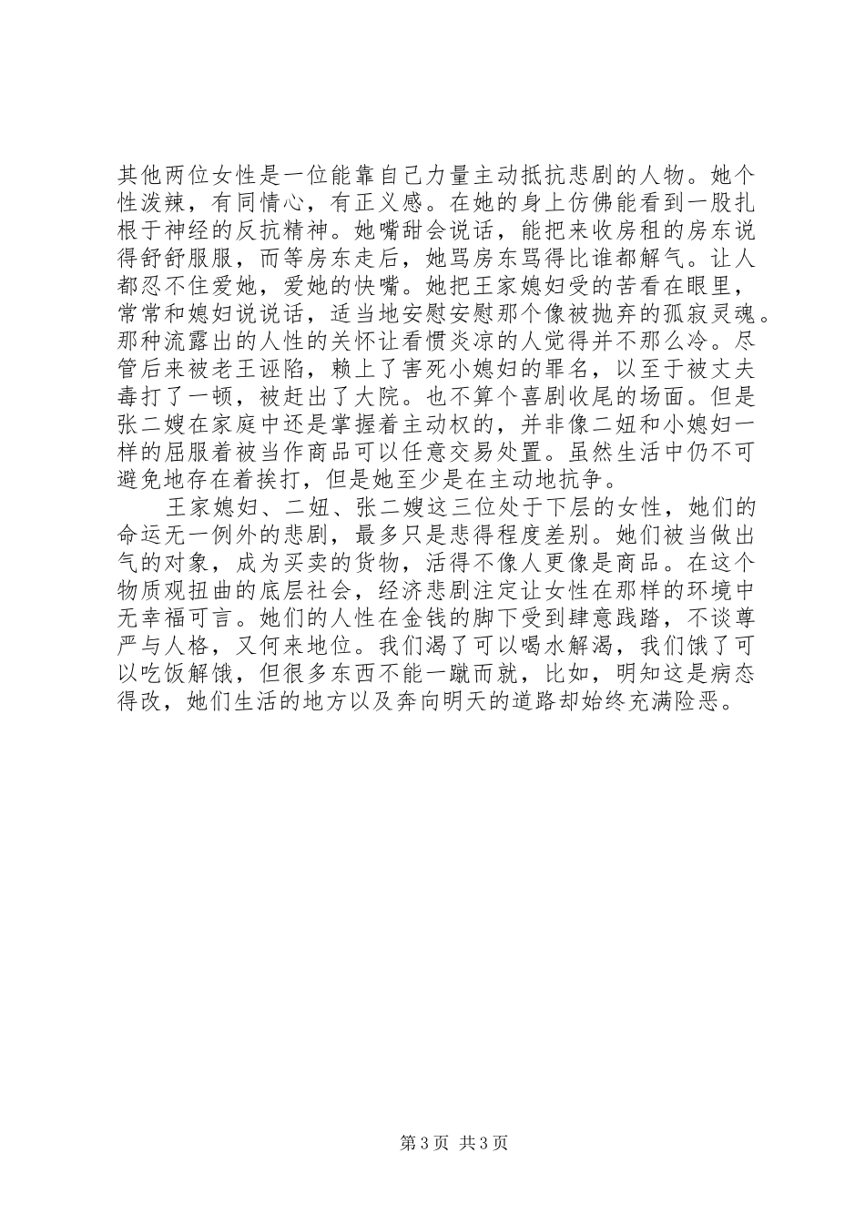 柳家大院读后感【《柳家大院》的读后感范文】_第3页