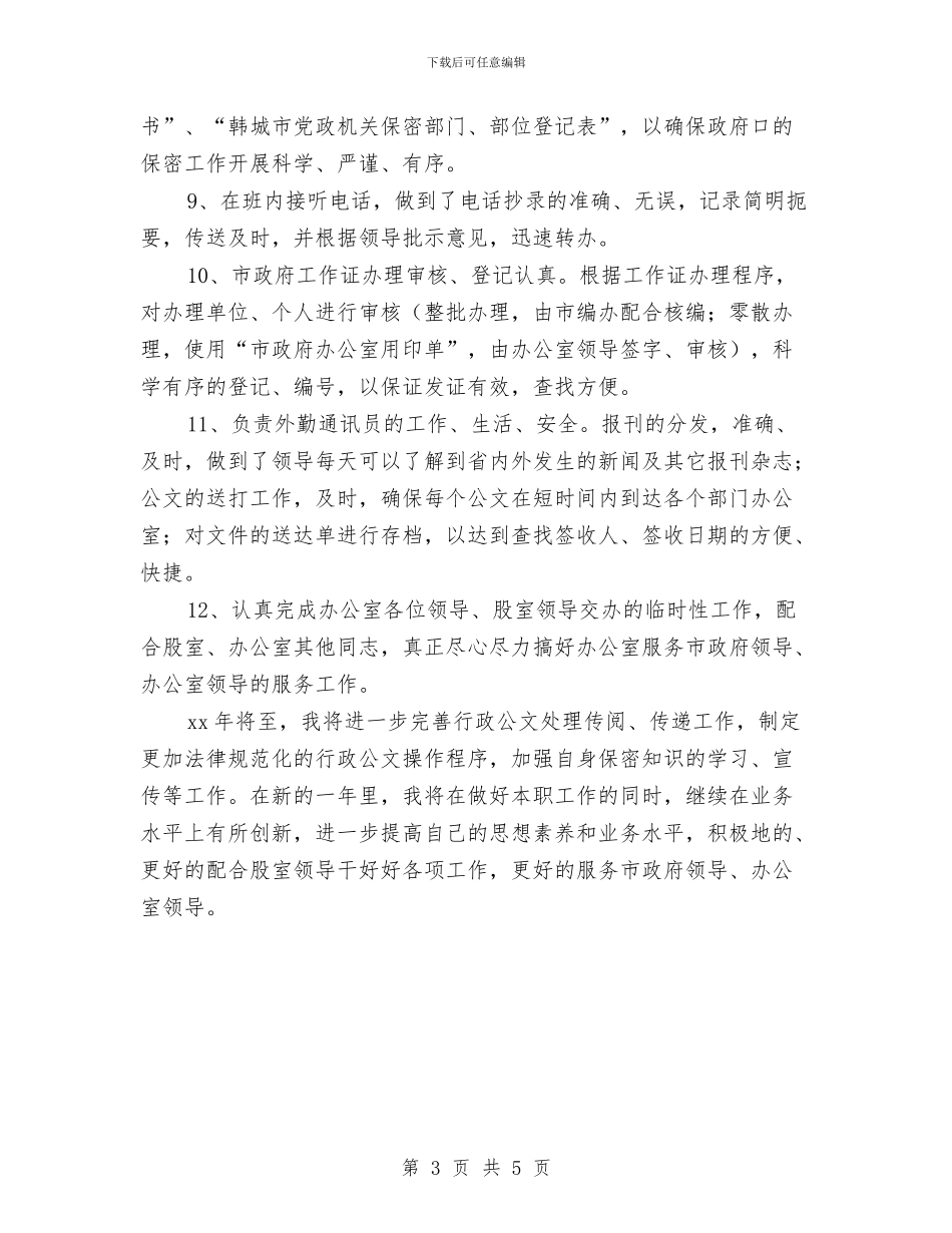 机要办公室2024年个人工作总结与杂志社财务工作小结汇编_第3页