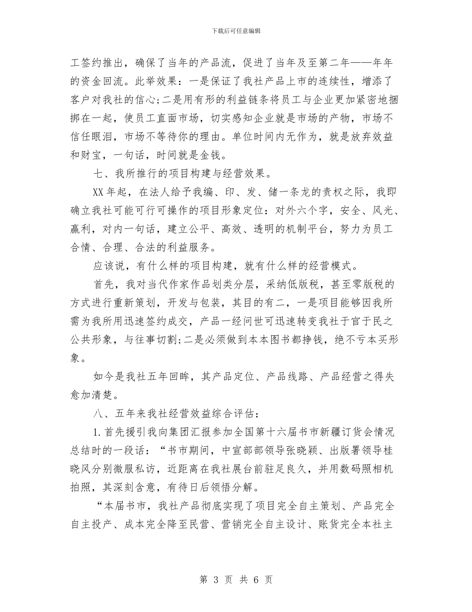杂志编辑年度个人工作总结范文与权益月活动的总结汇编_第3页
