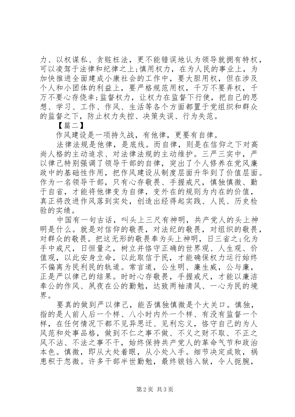 20XX年领导干部严以律己心得体会_第2页