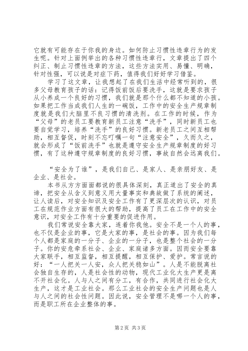 《生命第一——员工安全手册》学习体会_第2页
