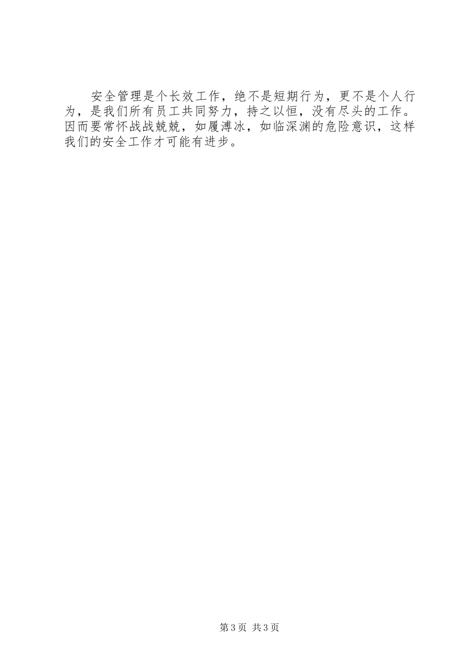 《生命第一——员工安全手册》学习体会_第3页