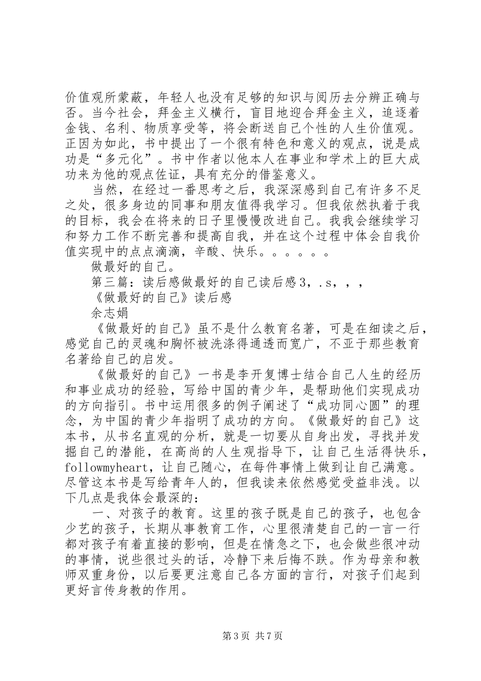 13发挥特长,做最好的自己读后感_第3页