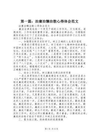 第一篇：治庸治懒治散心得体会范文