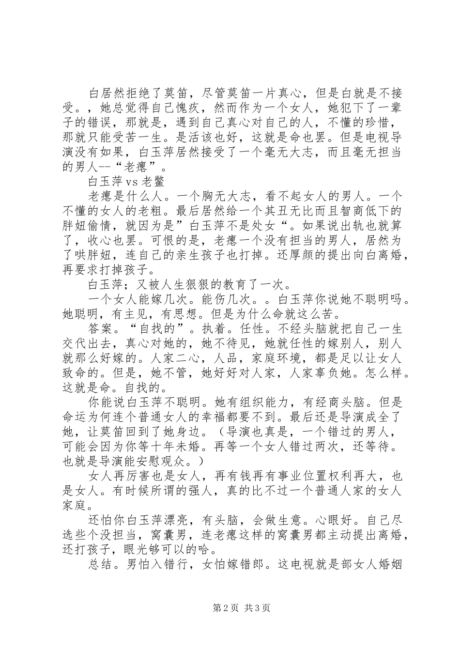 《女人如花》读后感_第2页