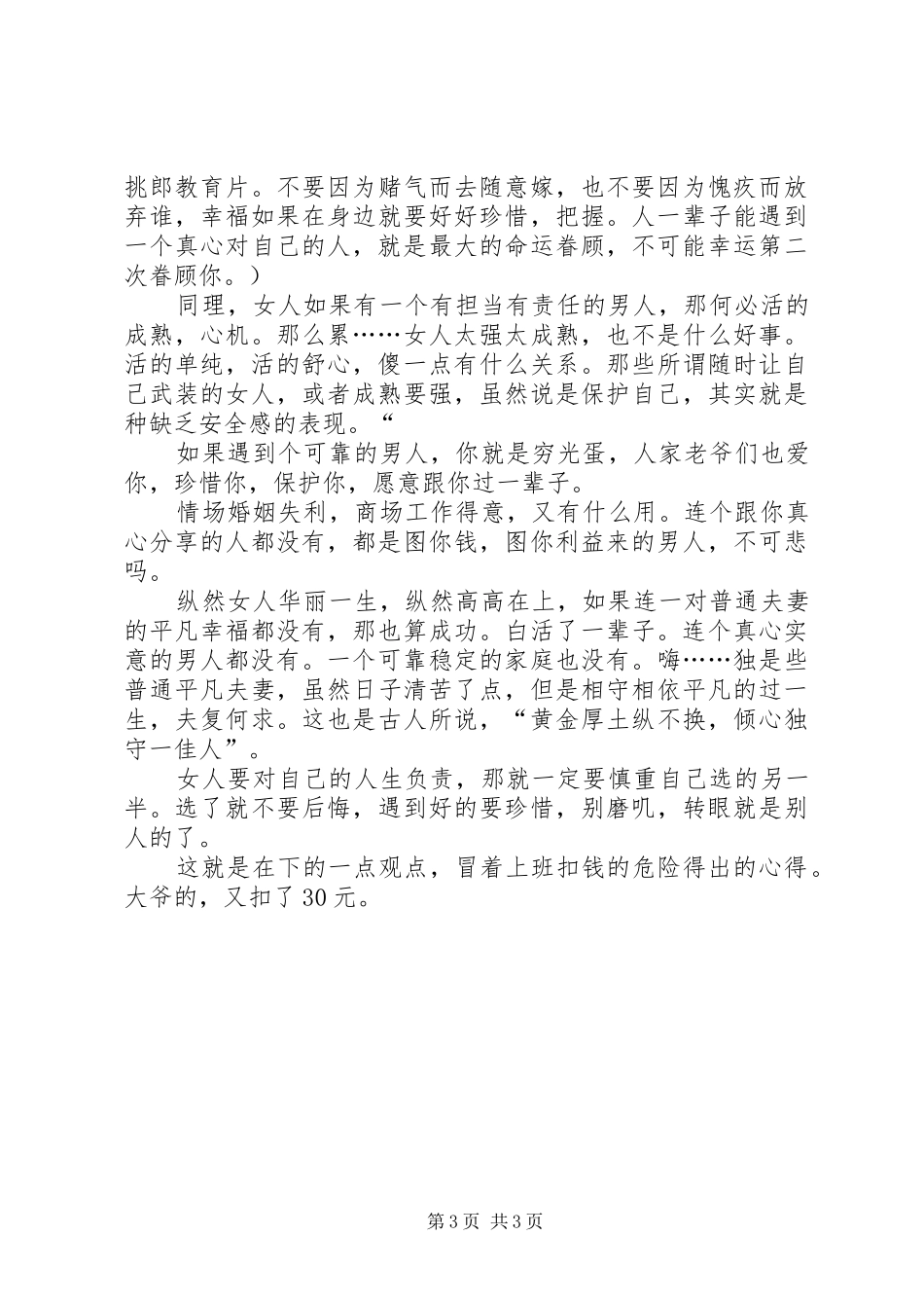 《女人如花》读后感_第3页