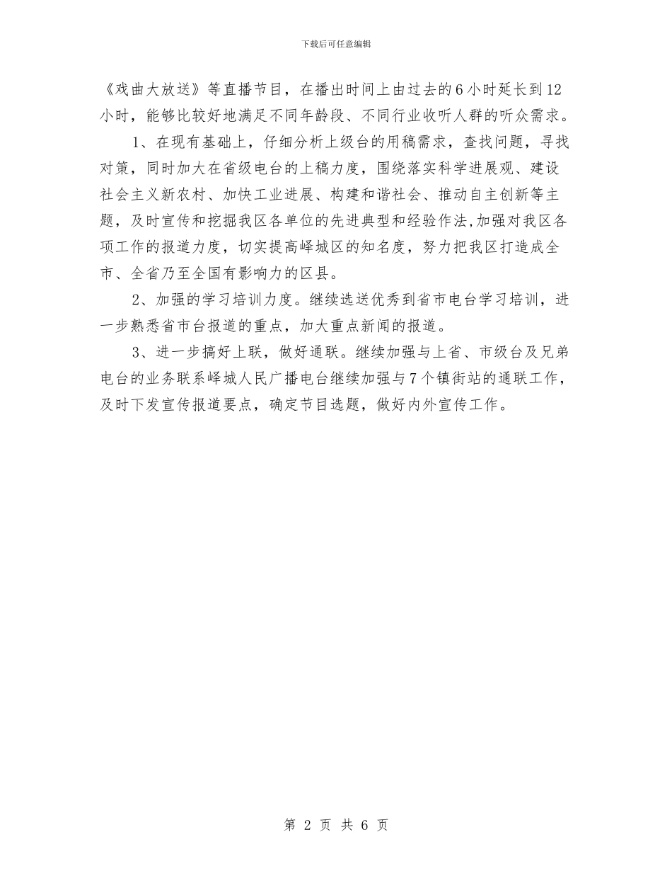 杂志编辑部工作计划范文与权威医师个人工作计划范文汇编_第2页
