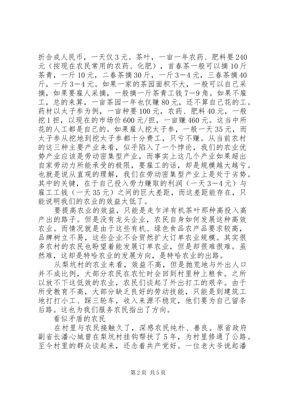 挂职驻村的感想_第2页