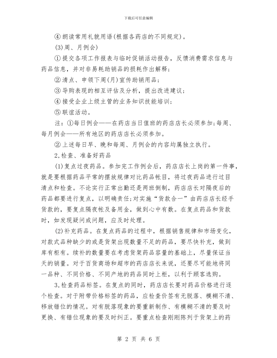 权威医师个人工作计划范文与材料会计个人工作计划汇编_第2页