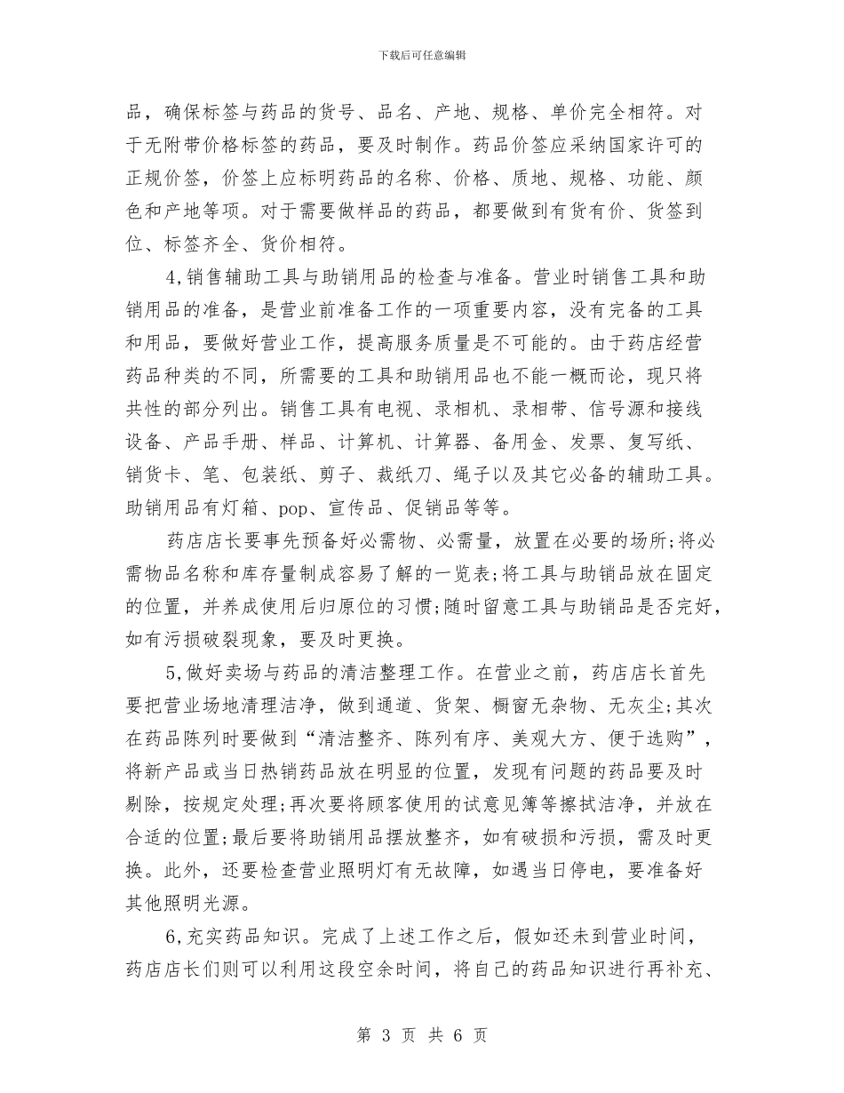 权威医师个人工作计划范文与材料会计个人工作计划汇编_第3页