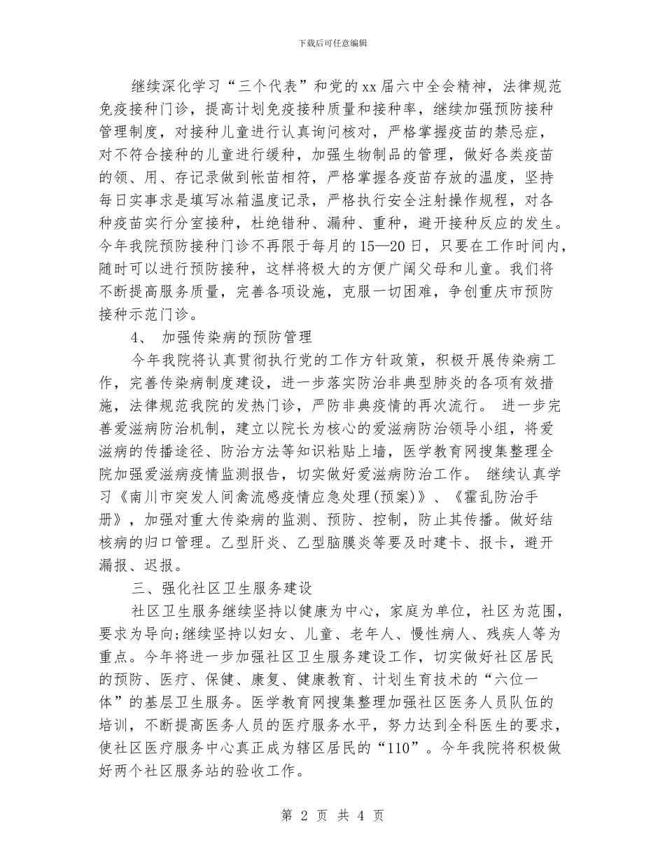 权威医师工作计划范文_第2页