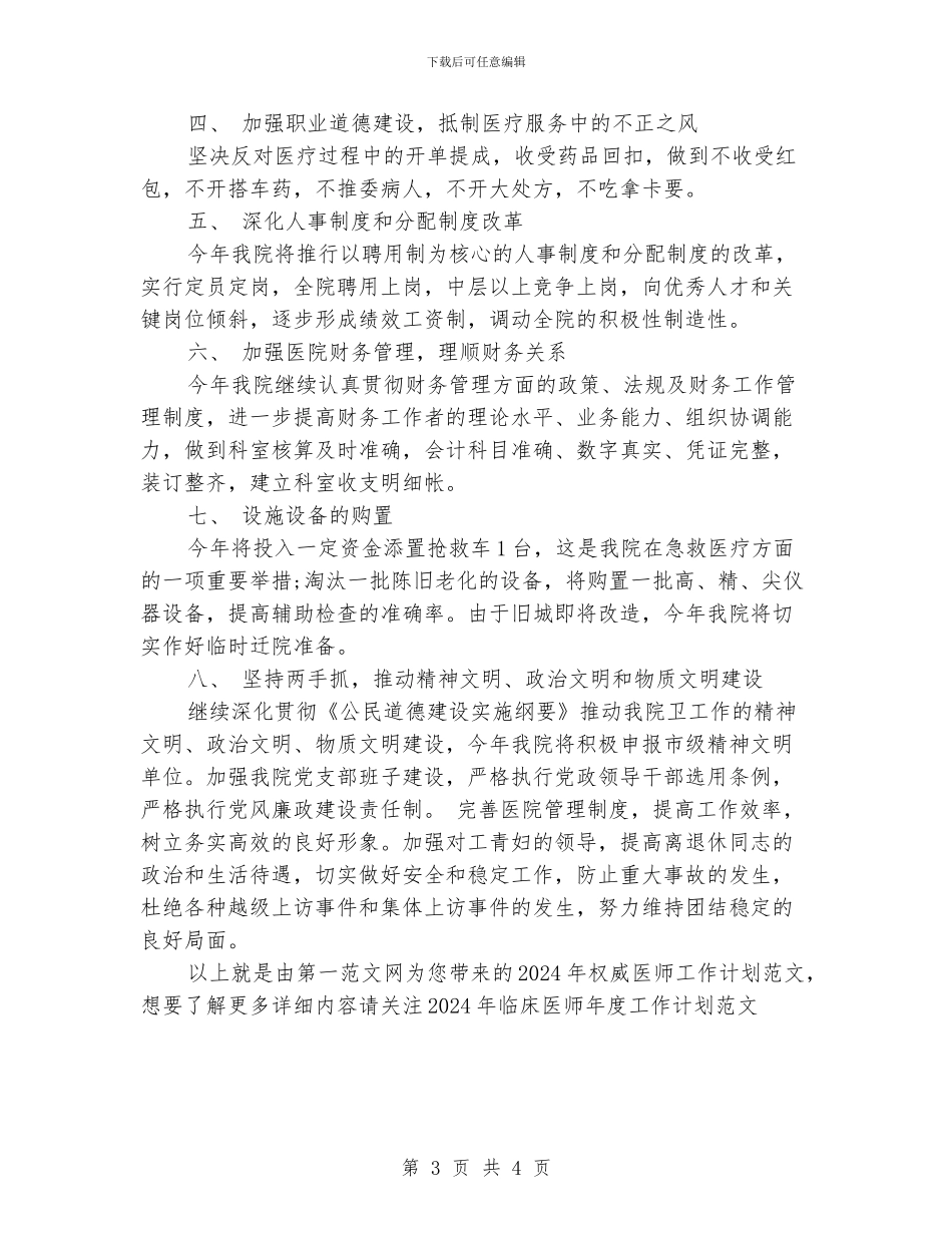权威医师工作计划范文_第3页