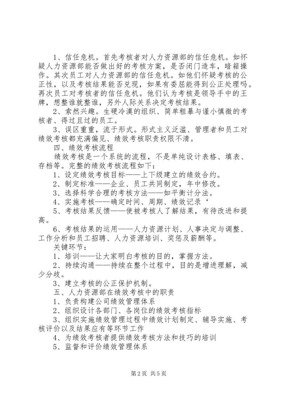 《绩效考核制度》学习心得(精)_第2页