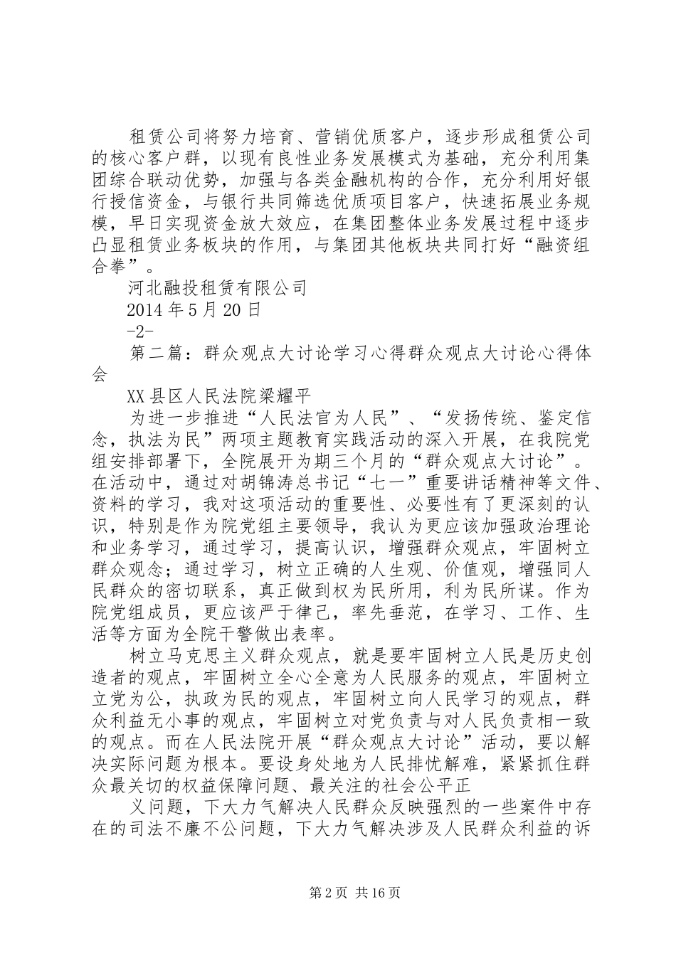 重要观点学习心得_第2页