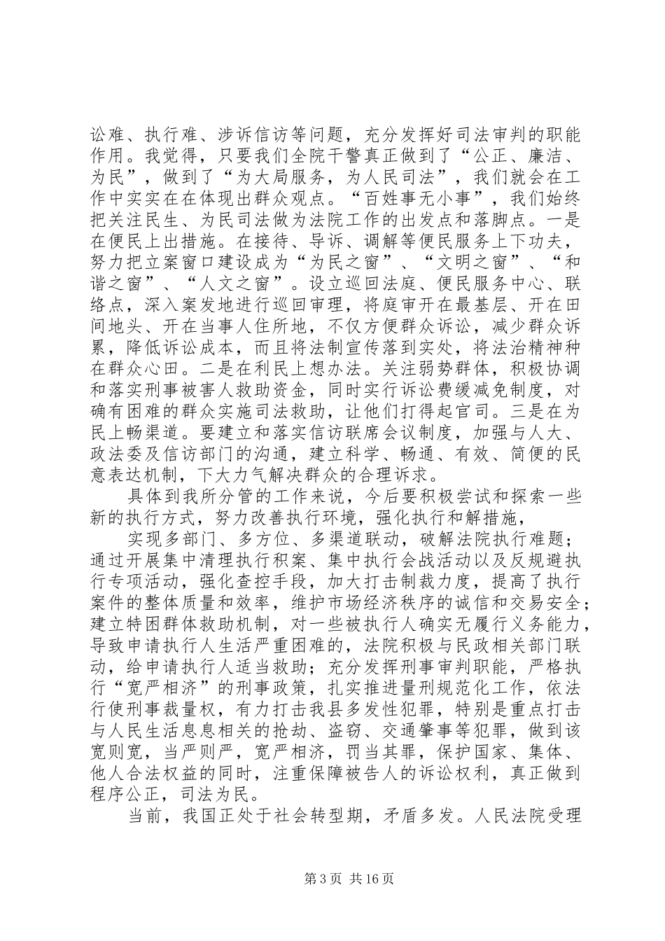 重要观点学习心得_第3页