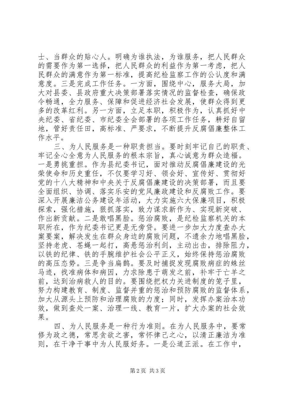 基层干部为人民服务读后感_第2页