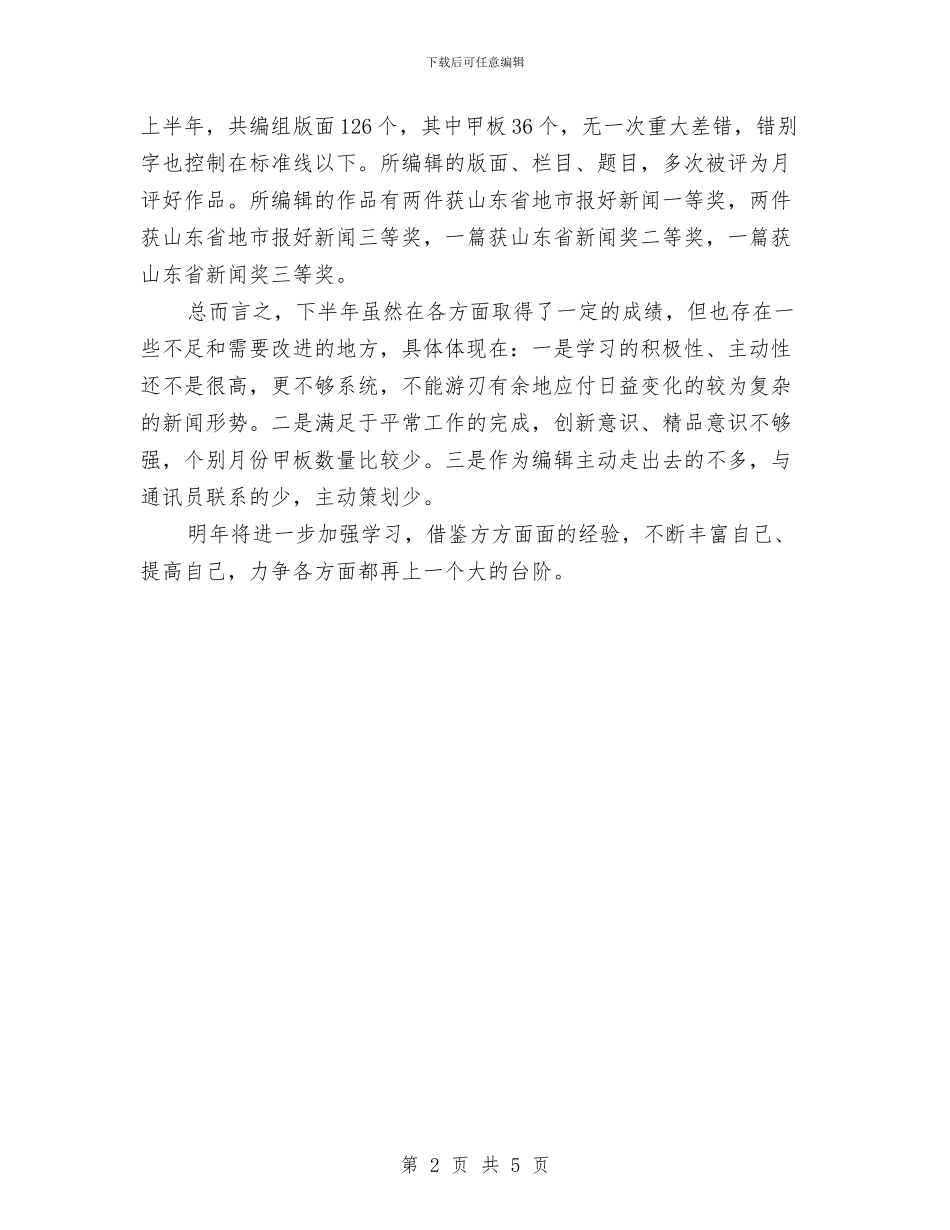 杂志编辑个人工作总结与杂志编辑年度工作总结范文汇编_第2页