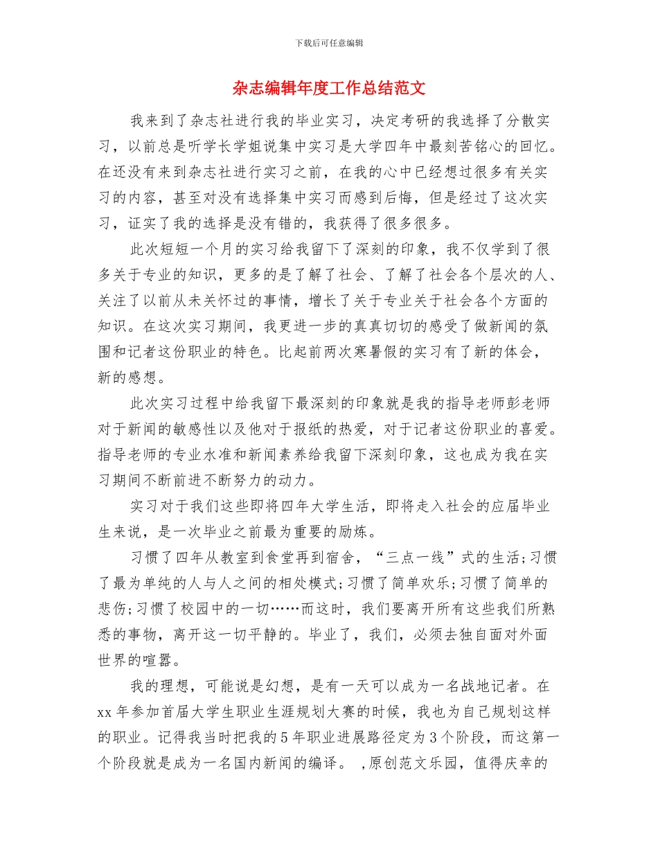 杂志编辑个人工作总结与杂志编辑年度工作总结范文汇编_第3页