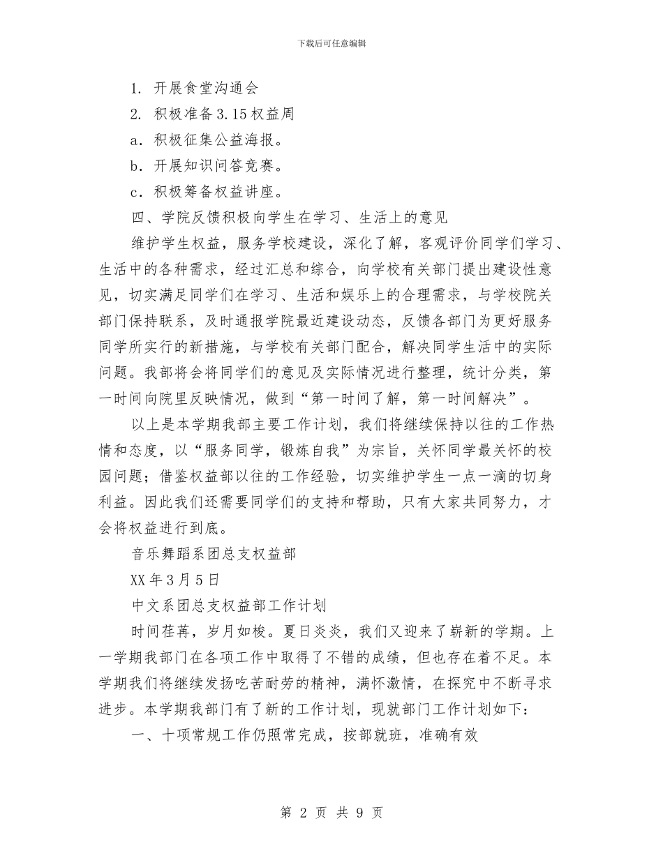 权益部工作计划3篇与材料会计个人工作计划汇编_第2页