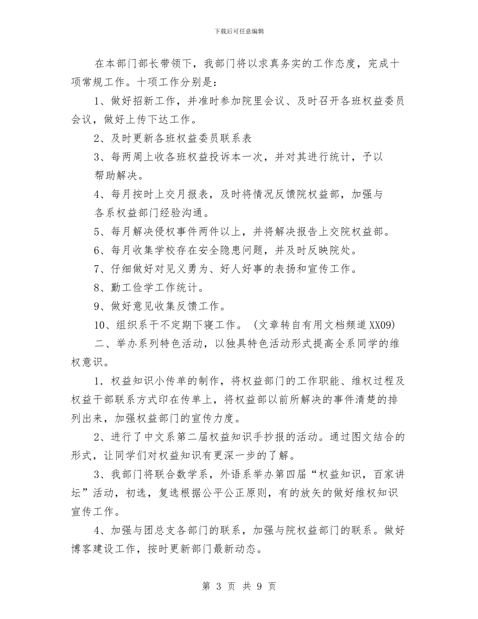 权益部工作计划3篇与材料会计个人工作计划汇编_第3页