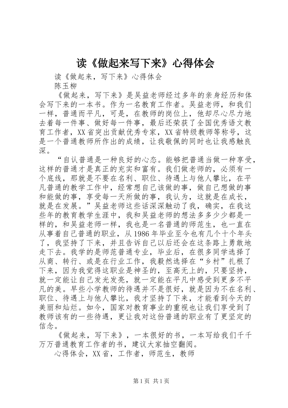 读《做起来写下来》心得体会_第1页