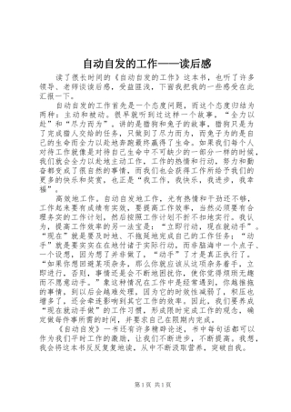自动自发的工作——读后感