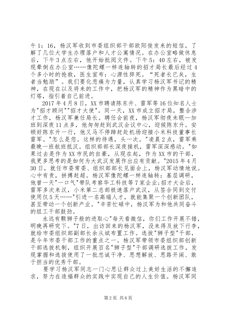 学习杨汉军进事迹心得体会3篇_第2页