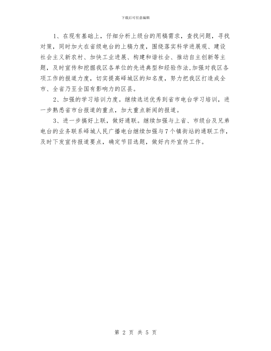 杂志编辑年度工作计划与杂志编辑部2024年工作计划表汇编_第2页