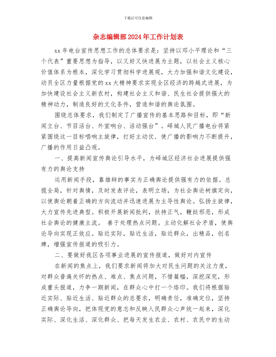 杂志编辑年度工作计划与杂志编辑部2024年工作计划表汇编_第3页