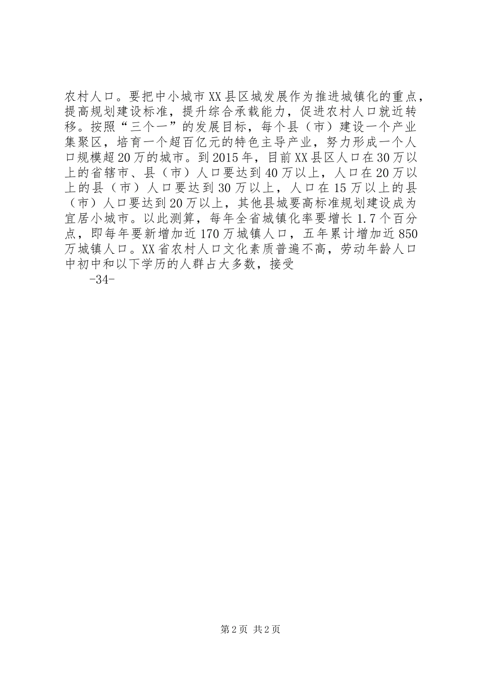 新九论学习体会之五2_第2页