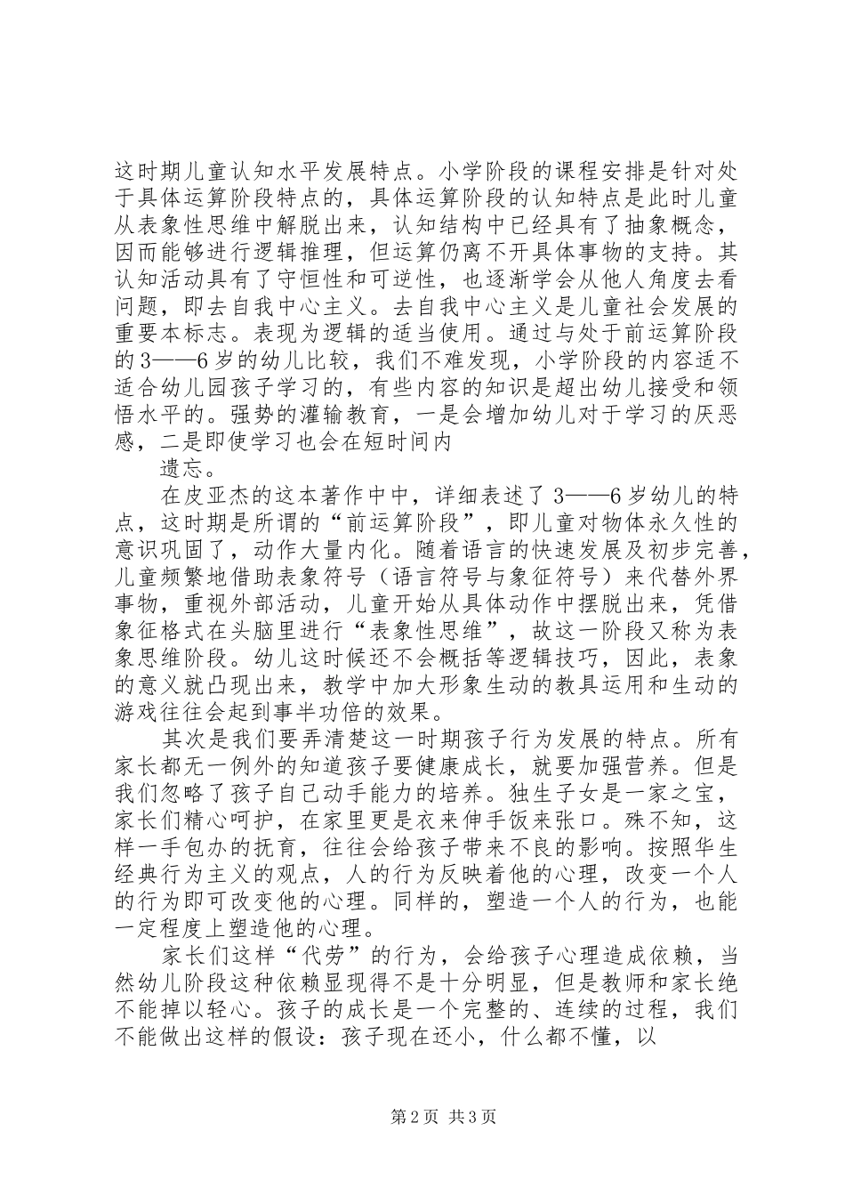 读《幼儿心理学》有感_第2页