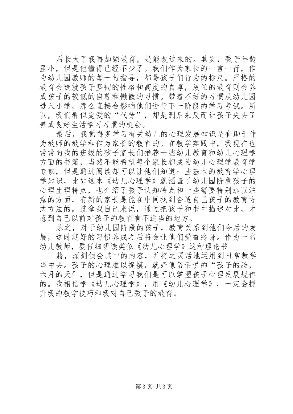 读《幼儿心理学》有感_第3页