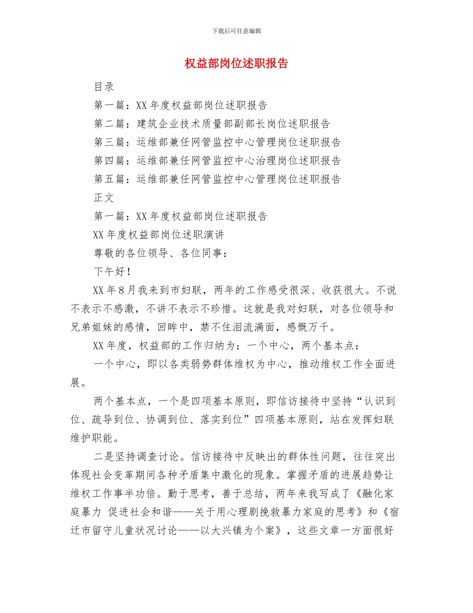 权益知识海报活动总结与权益部岗位述职报告汇编_第3页