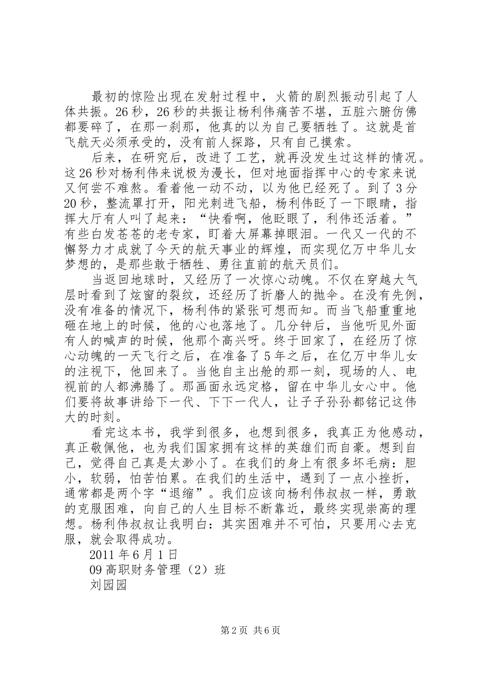 《天地九重》读后感_第2页