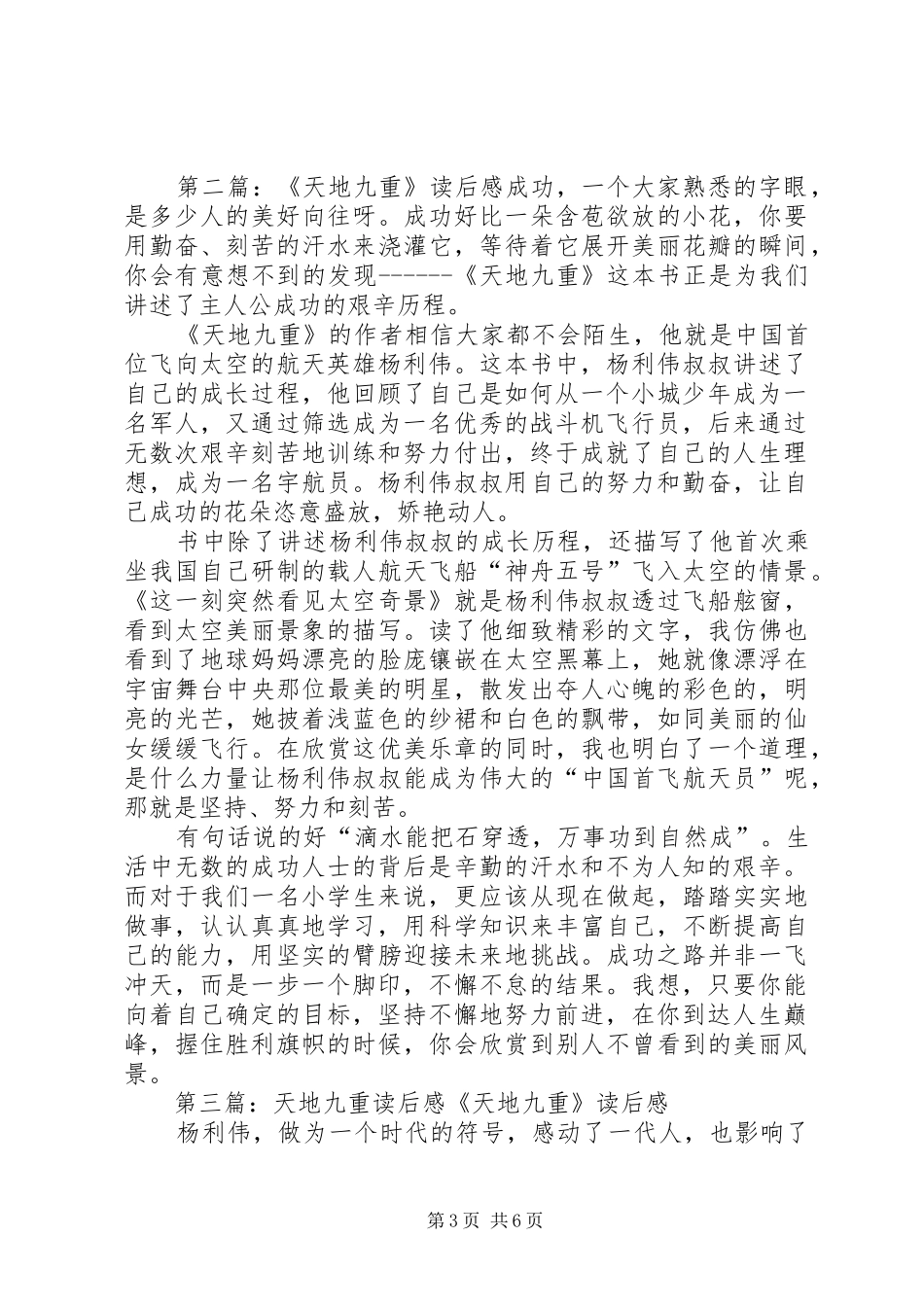 《天地九重》读后感_第3页