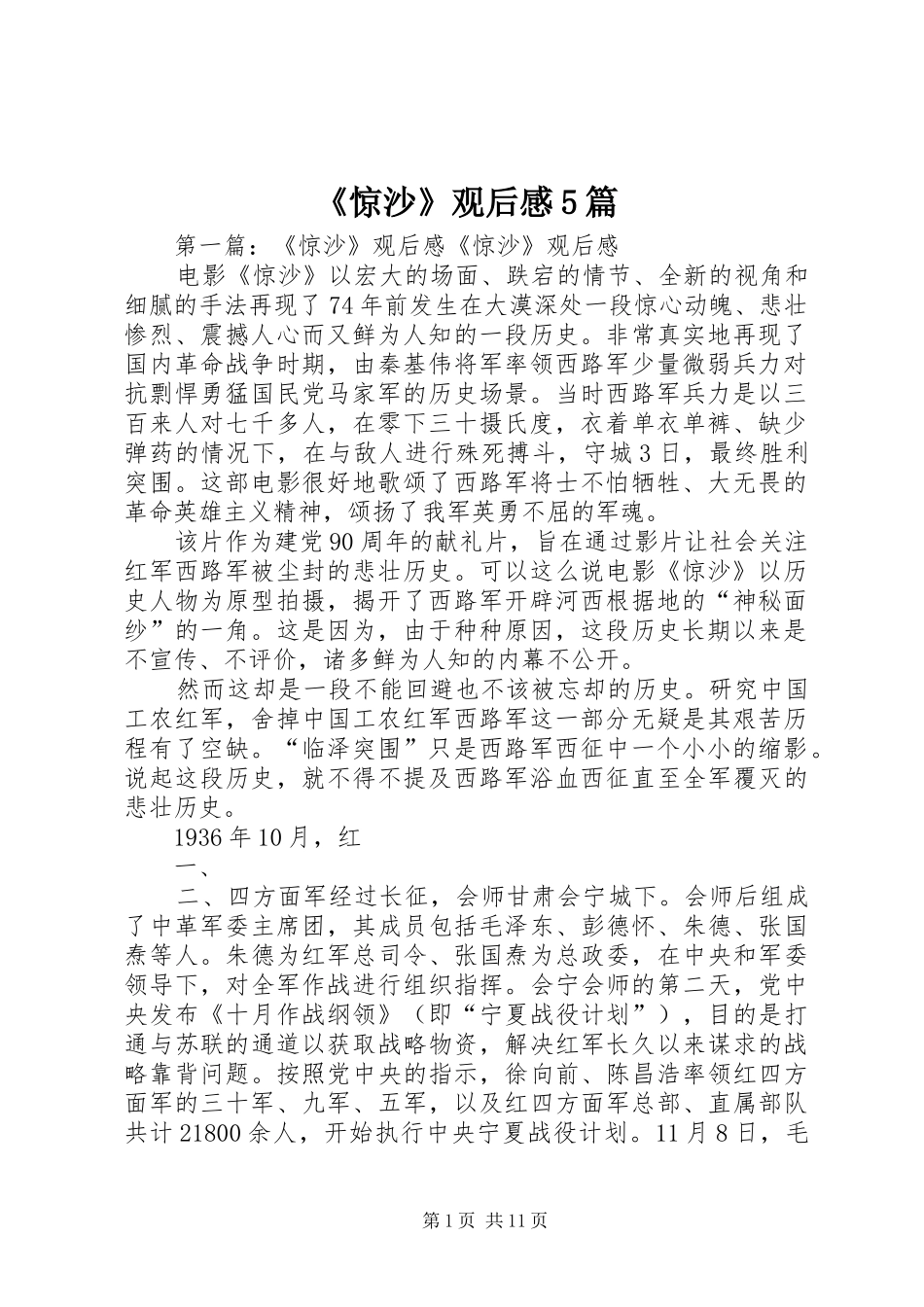 《惊沙》观后感5篇_第1页