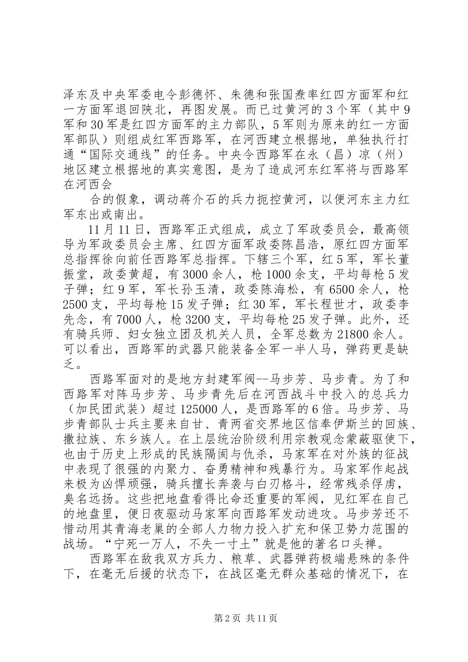 《惊沙》观后感5篇_第2页