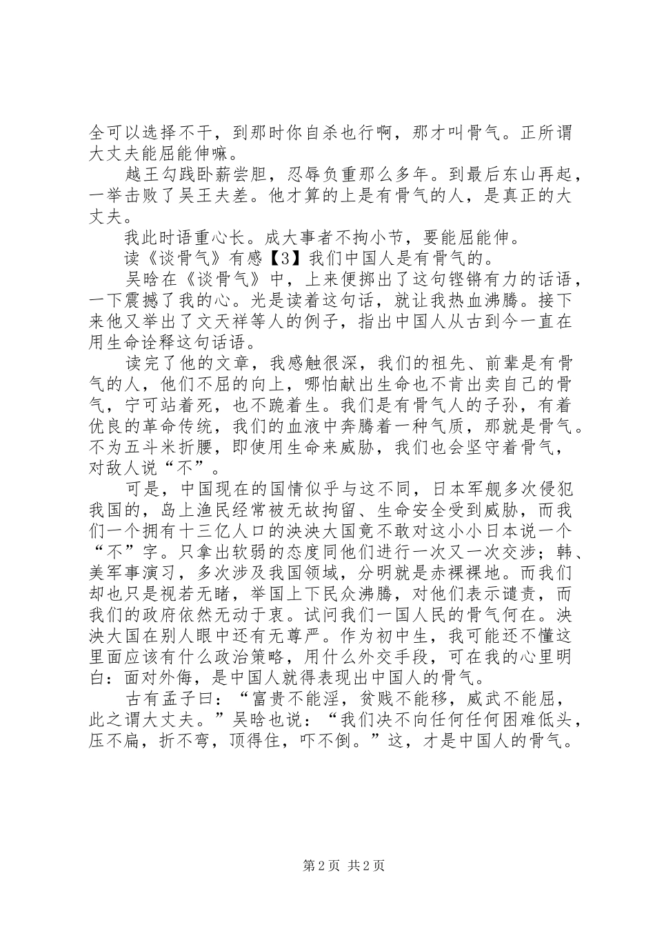 《谈骨气》读后感_第2页