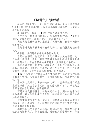 《谈骨气》读后感