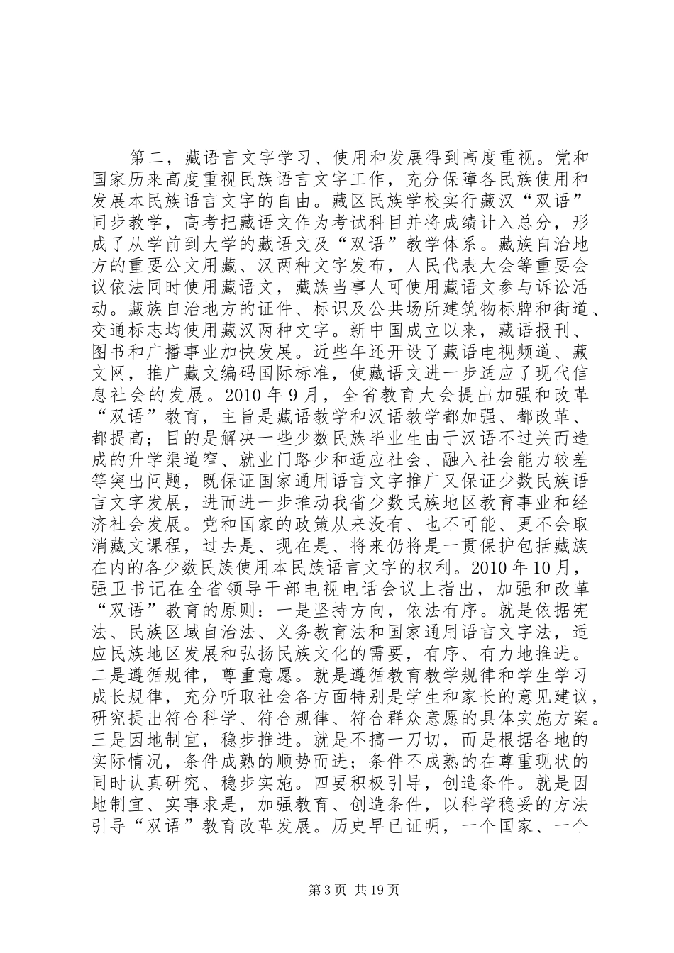 涉藏维稳思想教育心得体会_第3页