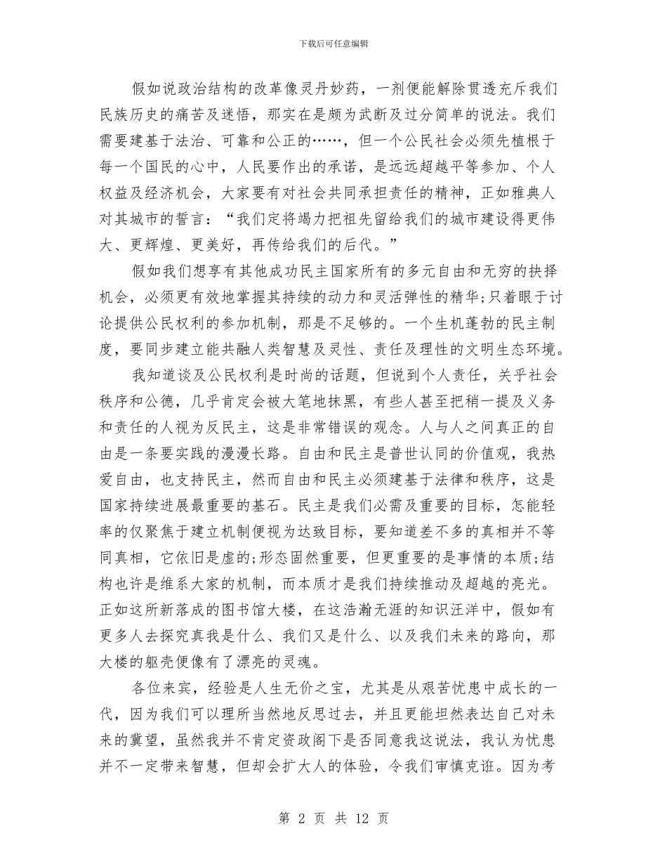 李嘉诚演讲稿3篇与李少红励志演讲稿：人生加减法汇编_第2页