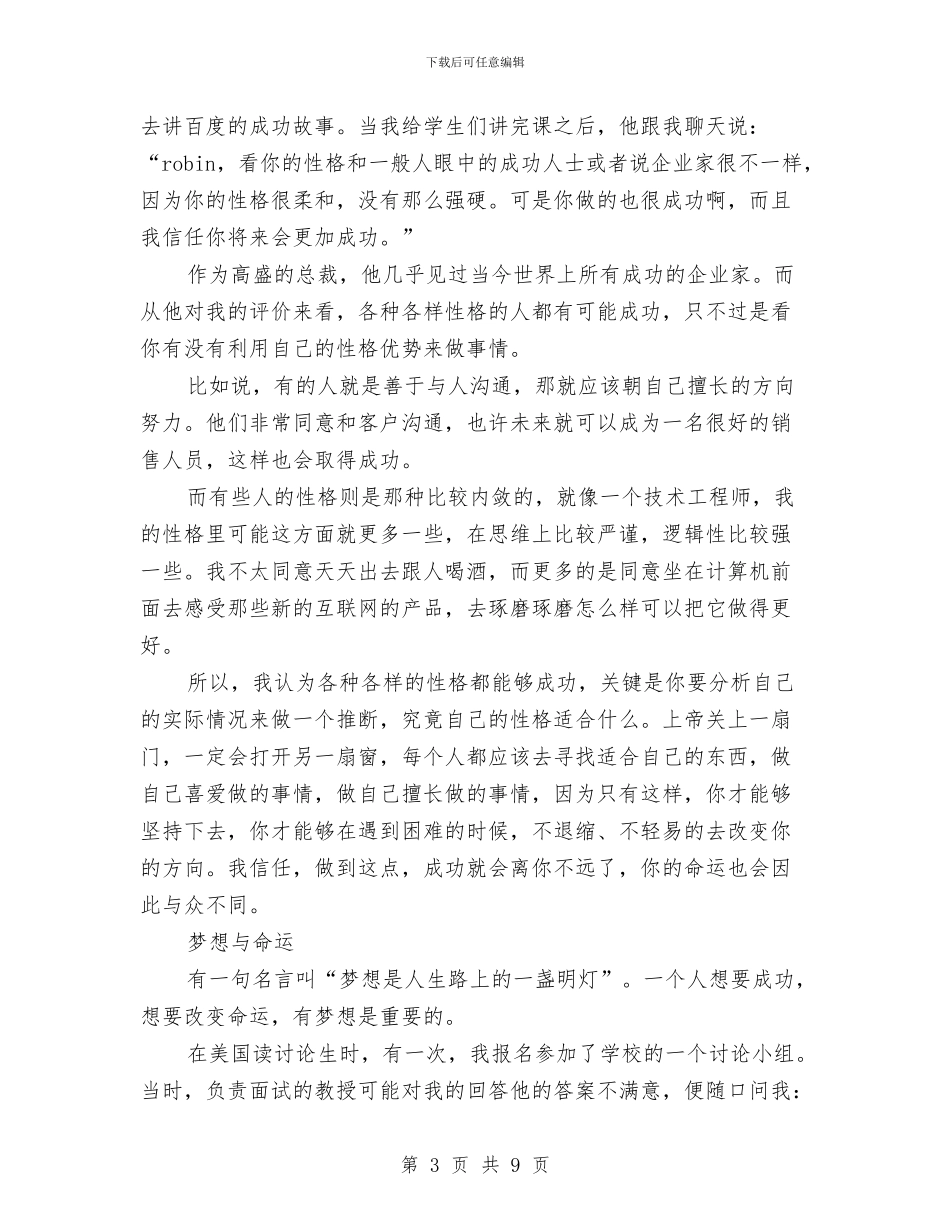 李彦宏励志演讲稿与李昌钰励志演讲稿：不可能的可能汇编_第3页