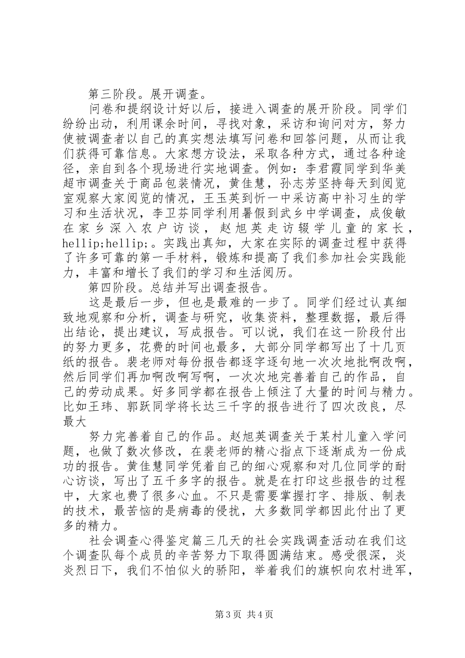 社会调查心得鉴定_第3页