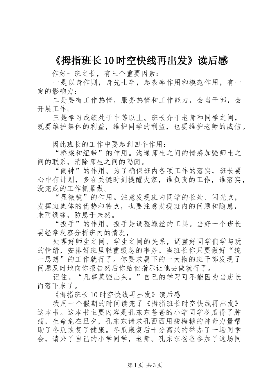《拇指班长10时空快线再出发》读后感_第1页
