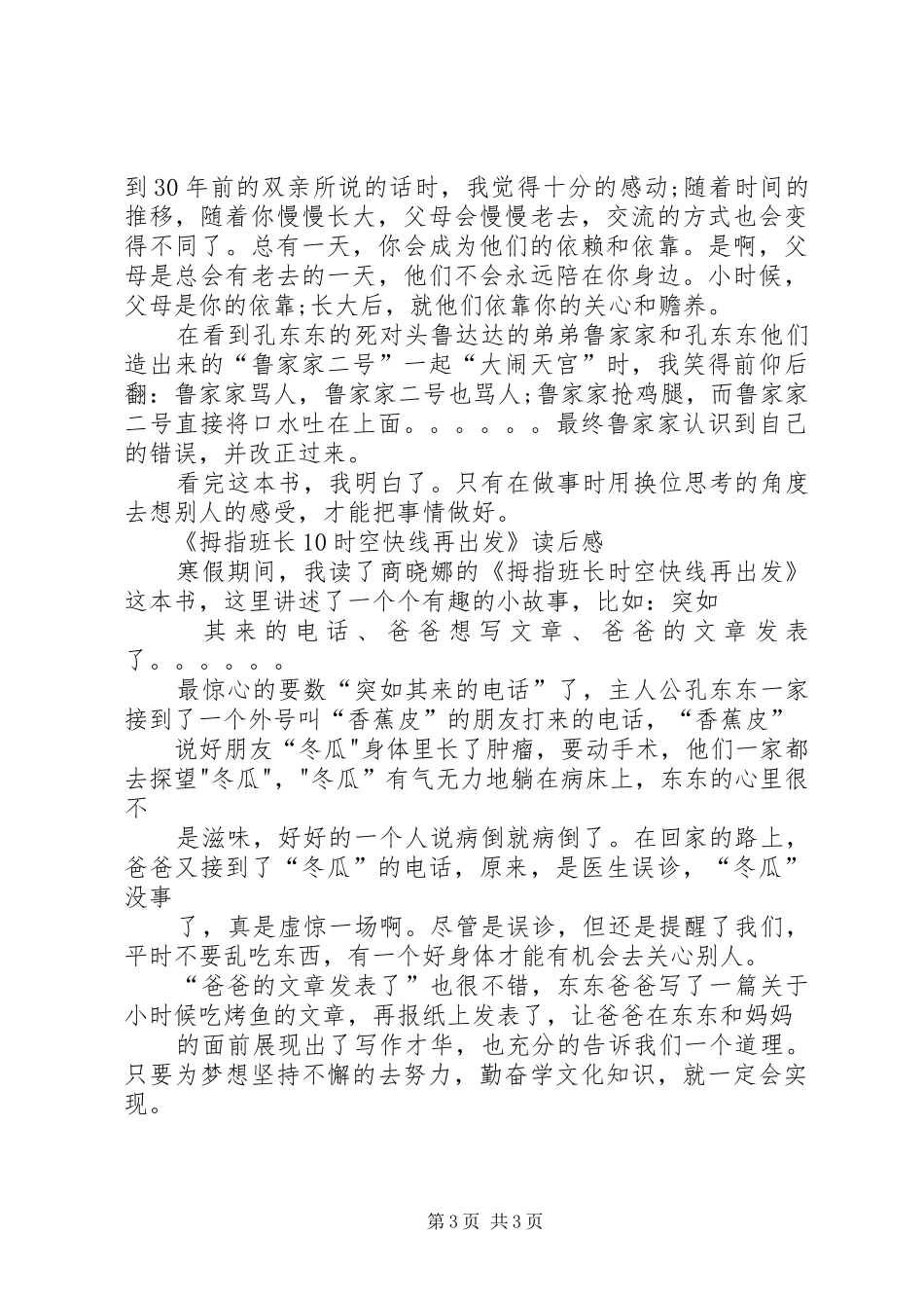 《拇指班长10时空快线再出发》读后感_第3页