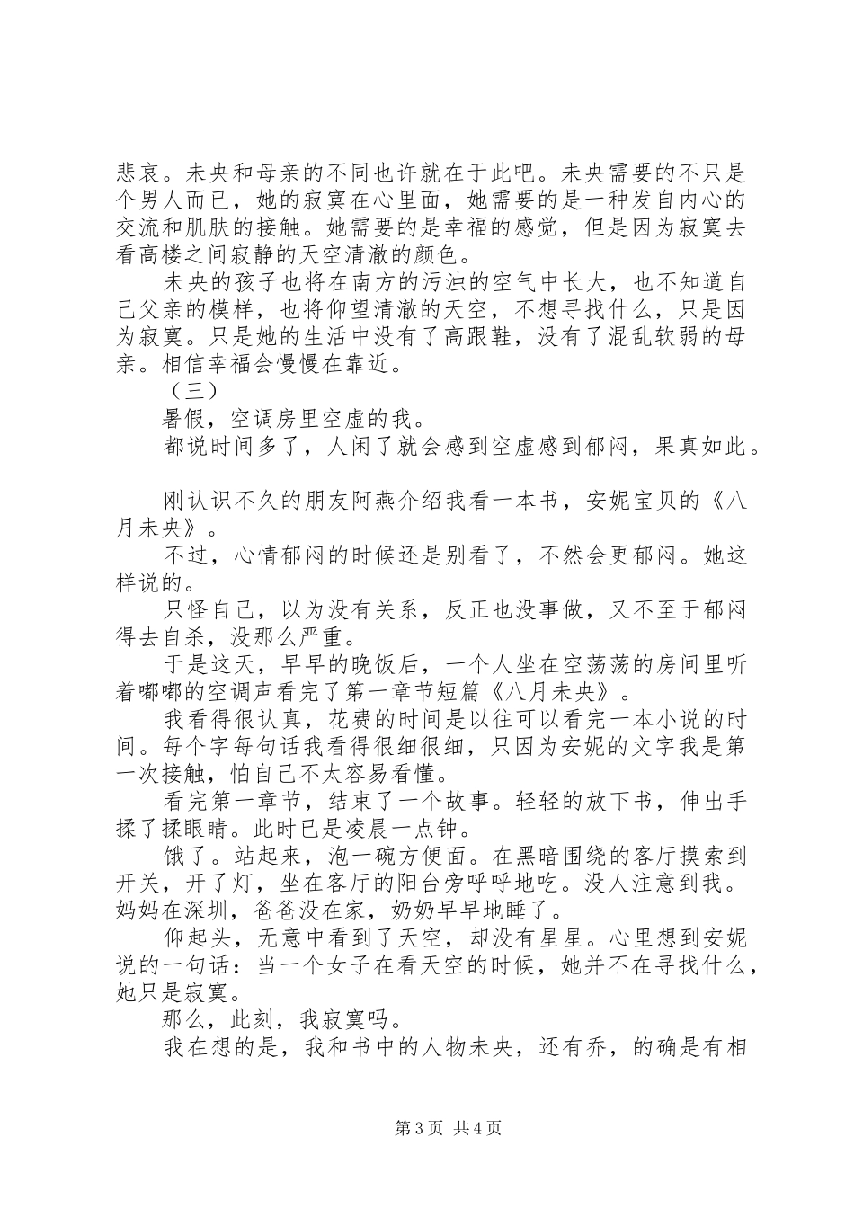 八月未央读后感_第3页
