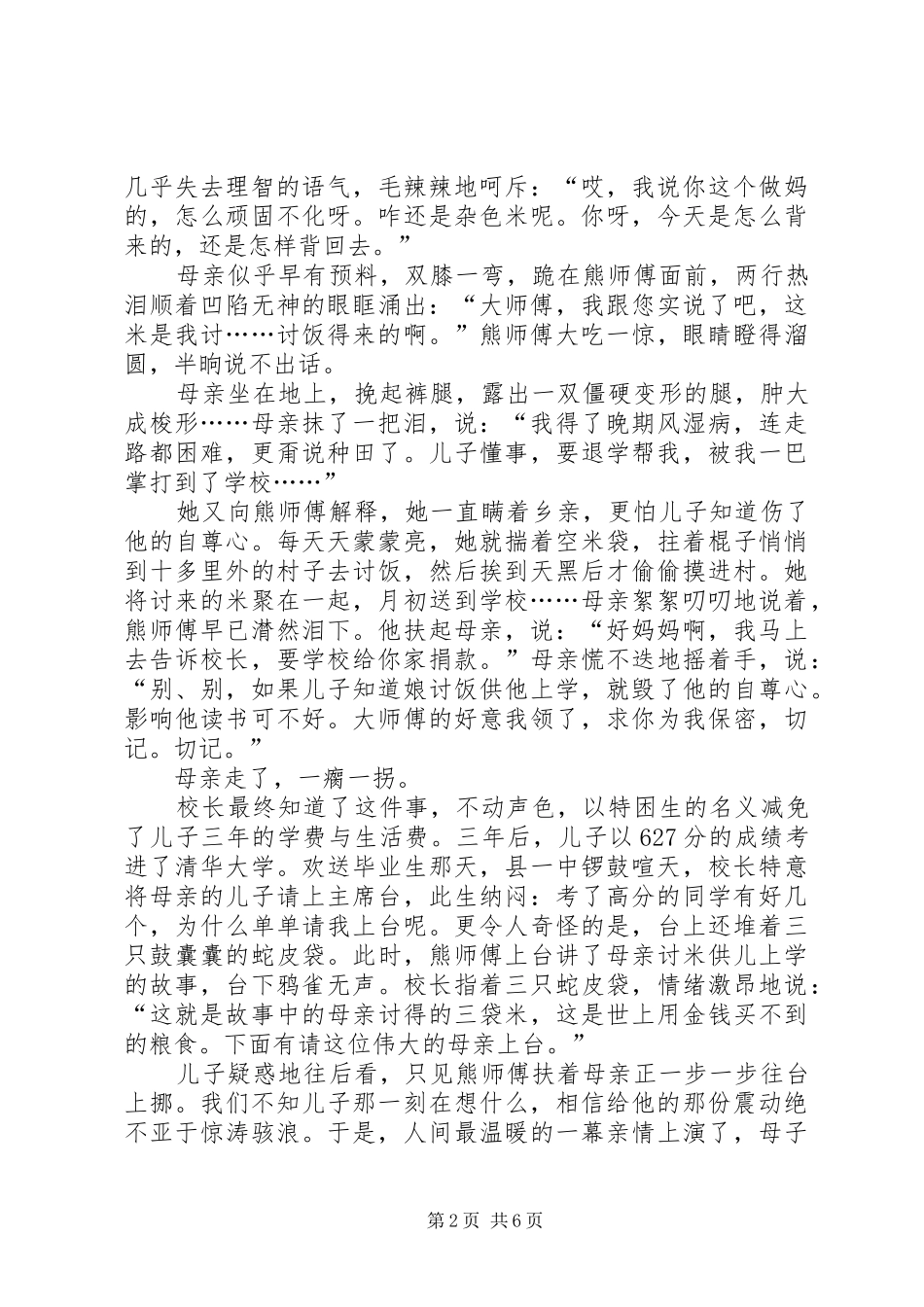 《三袋米》的读后感_第2页