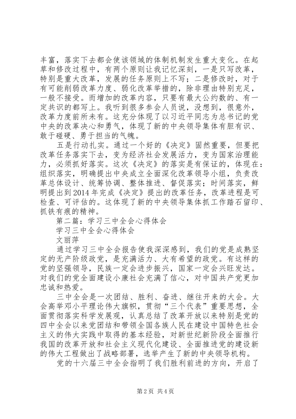 第一篇：学习三中全会心得体会_第2页