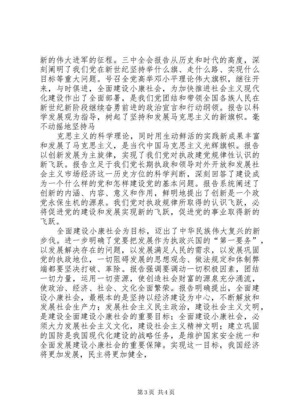 第一篇：学习三中全会心得体会_第3页