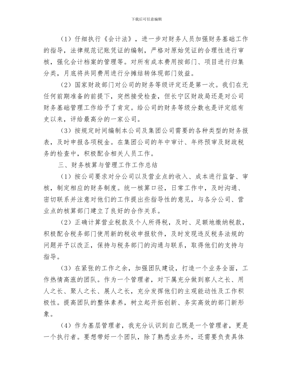 材料专业技术工作小结与材料会计个人工作总结范文汇编_第3页